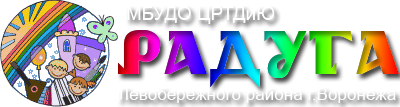 ЦРТДиЮ "РАДУГА"